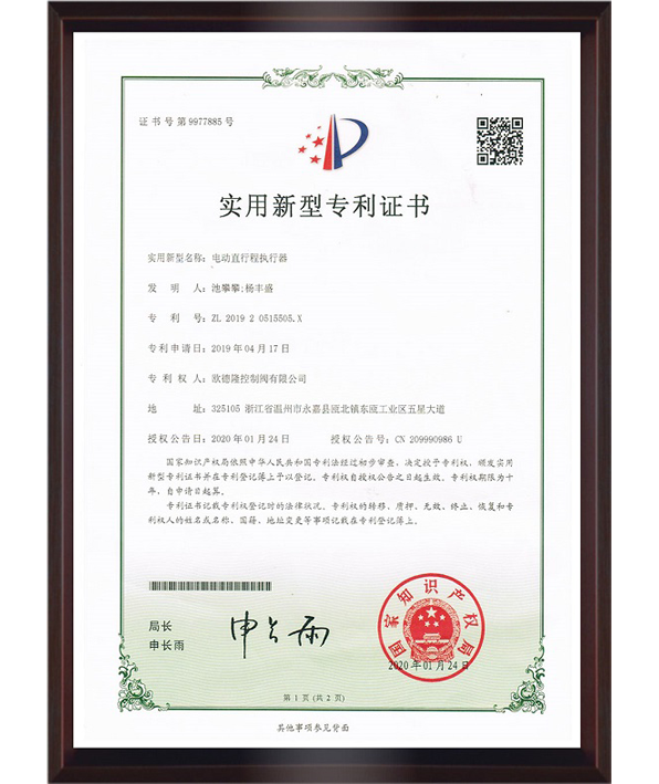 電動直行程執(zhí)行器外觀設(shè)計專Li證書.png